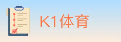 K1体育 logo